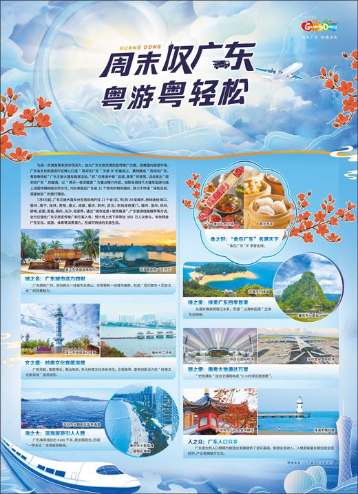 财盛配资 周末叹广东 粤游粤轻松